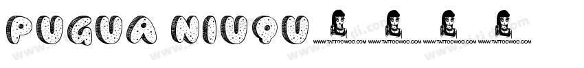 Pugua Niuqu字体转换